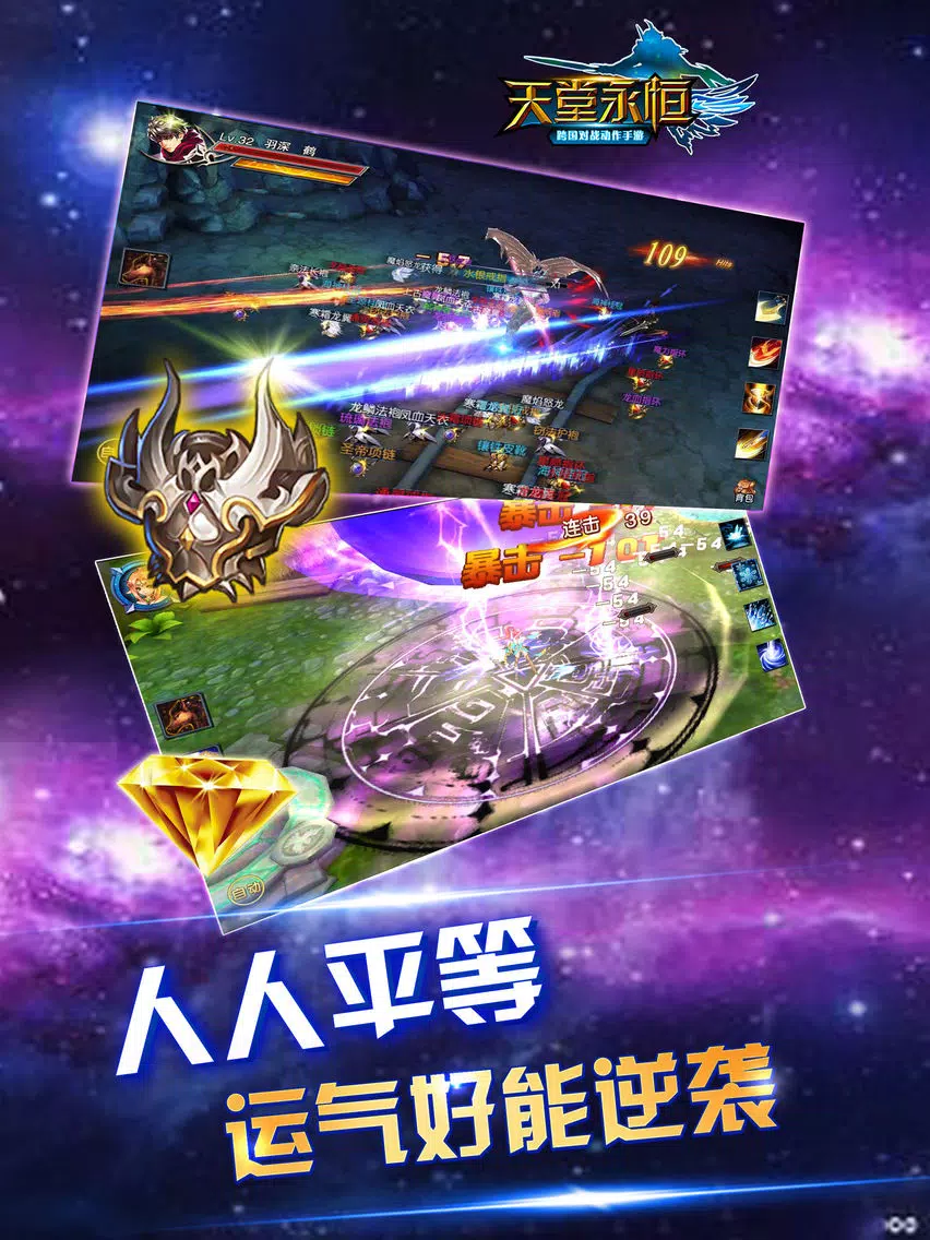 天堂永恒（传说版）：2017西方魔幻动作手游 iPad  स्क्रीनशॉट