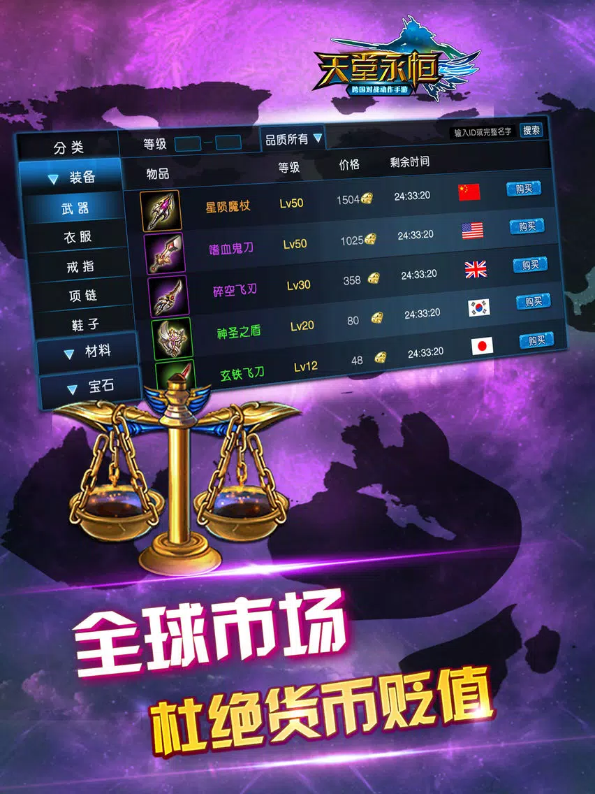 天堂永恒（传说版）：2017西方魔幻动作手游 iPad  स्क्रीनशॉट