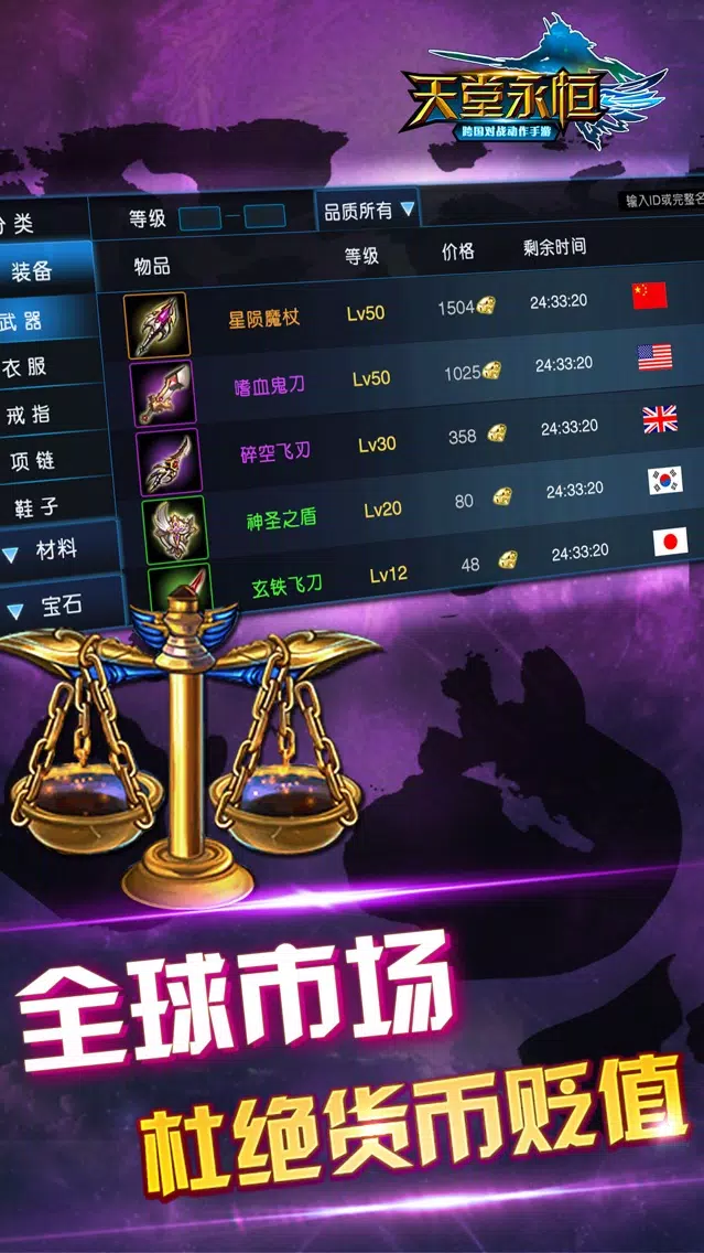 天堂永恒（传说版）：2017西方魔幻动作手游 स्क्रीनशॉट