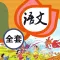 小学语文 - 语文课本学习软件