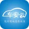 车安云