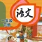 小学语文一年级下册 - 人教版语文课本学习软件
