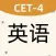 四级单词达人-AI智能推荐频率记忆法