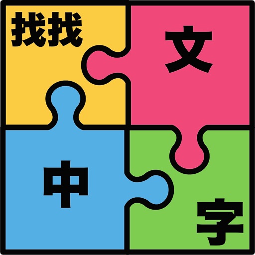 Find Chinese Word Puzzle Find Chinese Word Puzzle