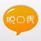 脱口秀大全
