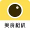 Food 美食相机-专业的手机美图滤镜软件