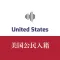 美国公民入籍考题练习（含听力）