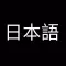 Japanese Kanji Master