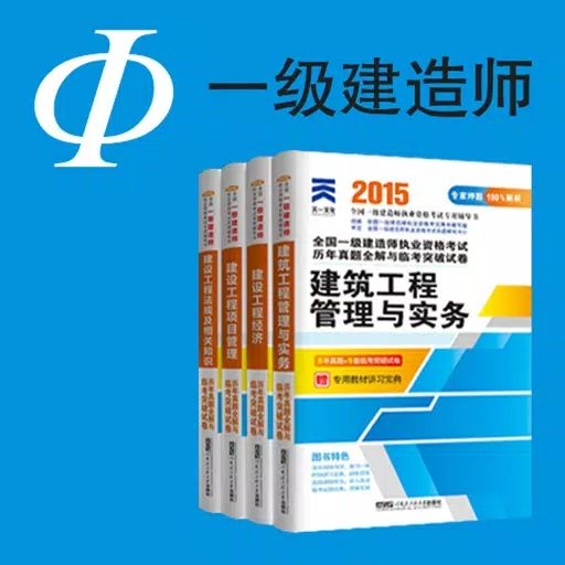 一级建造师-法爱工程软件 一级建造师-法爱工程软件