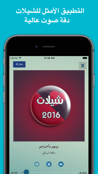 شيلات بدون نت Screenshots
