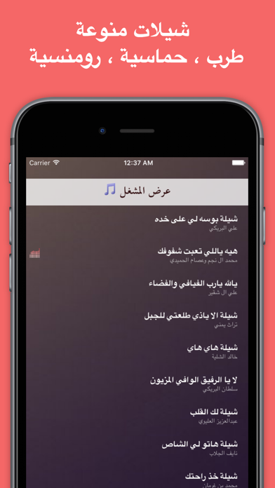 شيلات بدون نت Screenshots