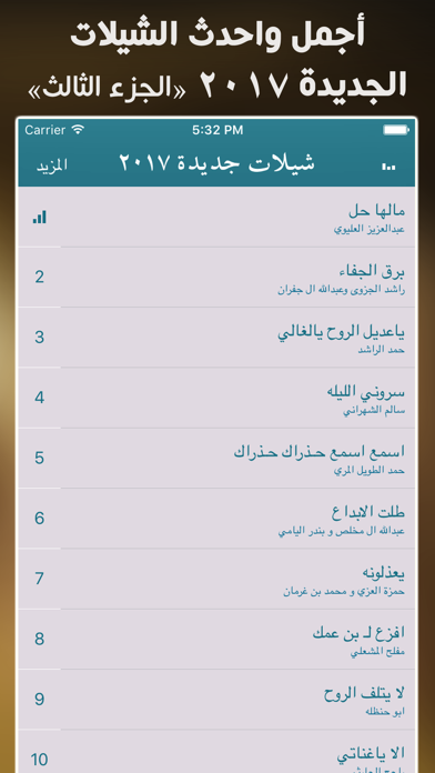 شيلات 2017 جديدة بدون نت Screenshots