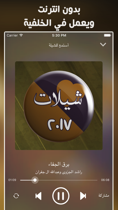 شيلات 2017 جديدة بدون نت Screenshots