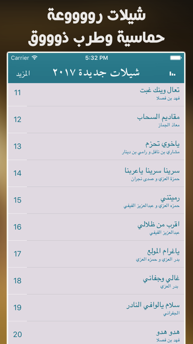 شيلات 2017 جديدة بدون نت Screenshots