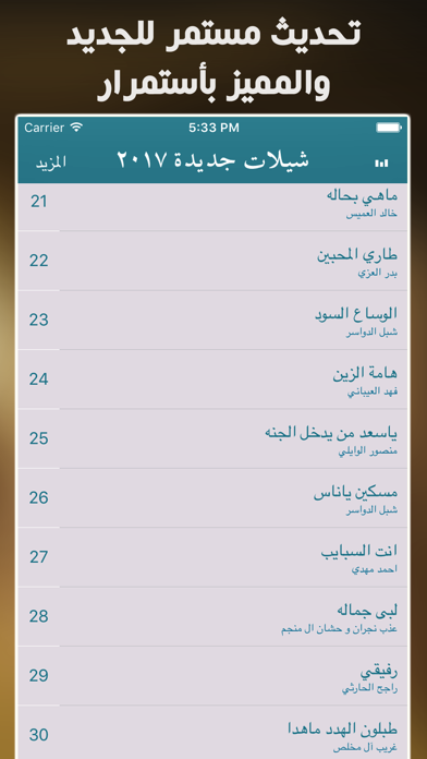 شيلات 2017 جديدة بدون نت Screenshots