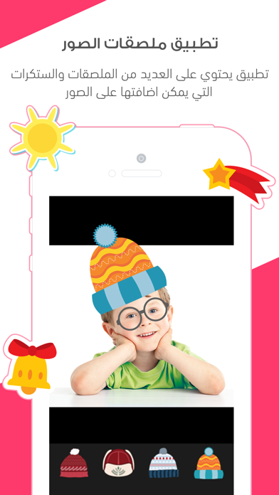 Capturas de pantalla de برنامج ملصقات الصور - اضافة الاشكال على الصور