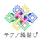 テクノ縁結び