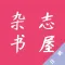 杂志迷-时尚日韩杂志极速收藏版