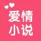 爱情小说 - 看畅销都市言情电子书