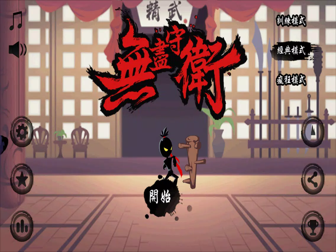 Capturas de tela do 無盡守衛—酷炫中國風格鬥 iPad 
