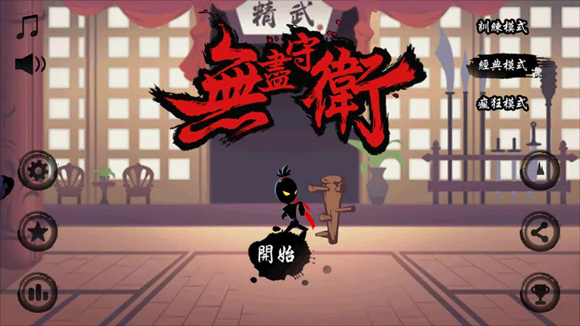 Capturas de tela do 無盡守衛—酷炫中國風格鬥