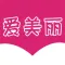 爱美丽