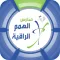 مدارس الهمم الراقية الأهلية