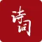 诗词墨客 - 在中华诗词之美的字里行间发现共鸣
