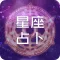 八字占卜-星座生肖缘分配对查询