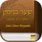 Sidur Shaar Binyamín - Sidur Tefilá All Hebrew Version