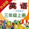 小学英语三年级上册(外研版一年级起点)