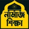 Learn Namaj in Bangla (Salat)