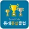동래풋살클럽