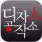 디자인공작소