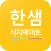 한샘식자재마트
