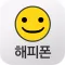 해피폰