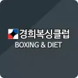 경희복싱클럽