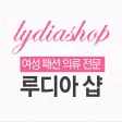 루디아샵