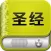 圣经和合本中英对照 - holy bible