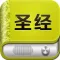 圣经和合本中英对照 - holy bible