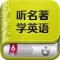 听名著学英语 - 双语阅读英汉词典
