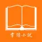 掌阅小说-線上連載小說閱讀工具