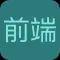 前端入门指南