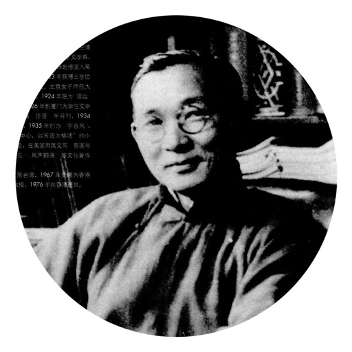 读林语堂 读林语堂