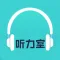 英语听力室-零基础每日在线学习外教英语口语单词