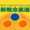 新概念英语-全四册-零基础在线学习常用英语口语听力单词大全