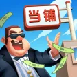 当铺模拟器 - 我要当老板
