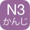 N3 Kanji Yomi
