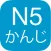 N5 Kanji Yomi