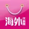 海外代购网客户端